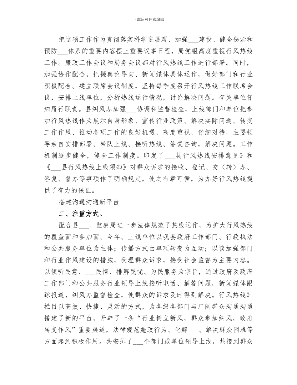 2024年市行风热线总结参考_第2页