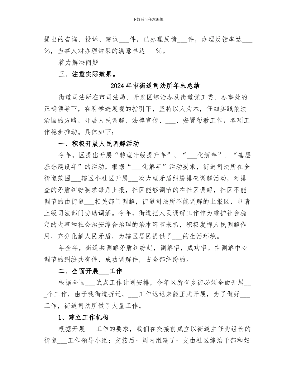 2024年市行风热线总结参考_第3页