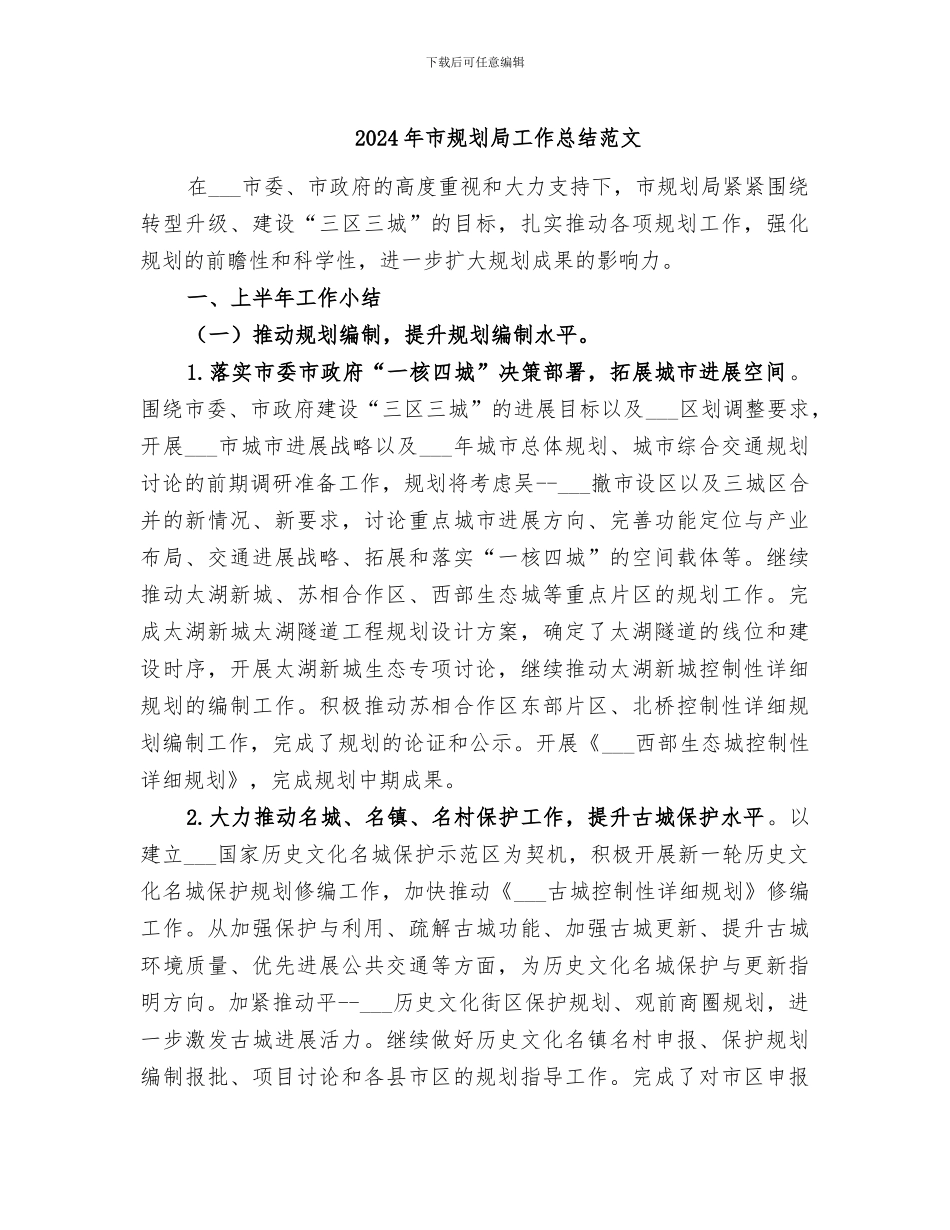 2024年市规划局工作总结范文_第1页