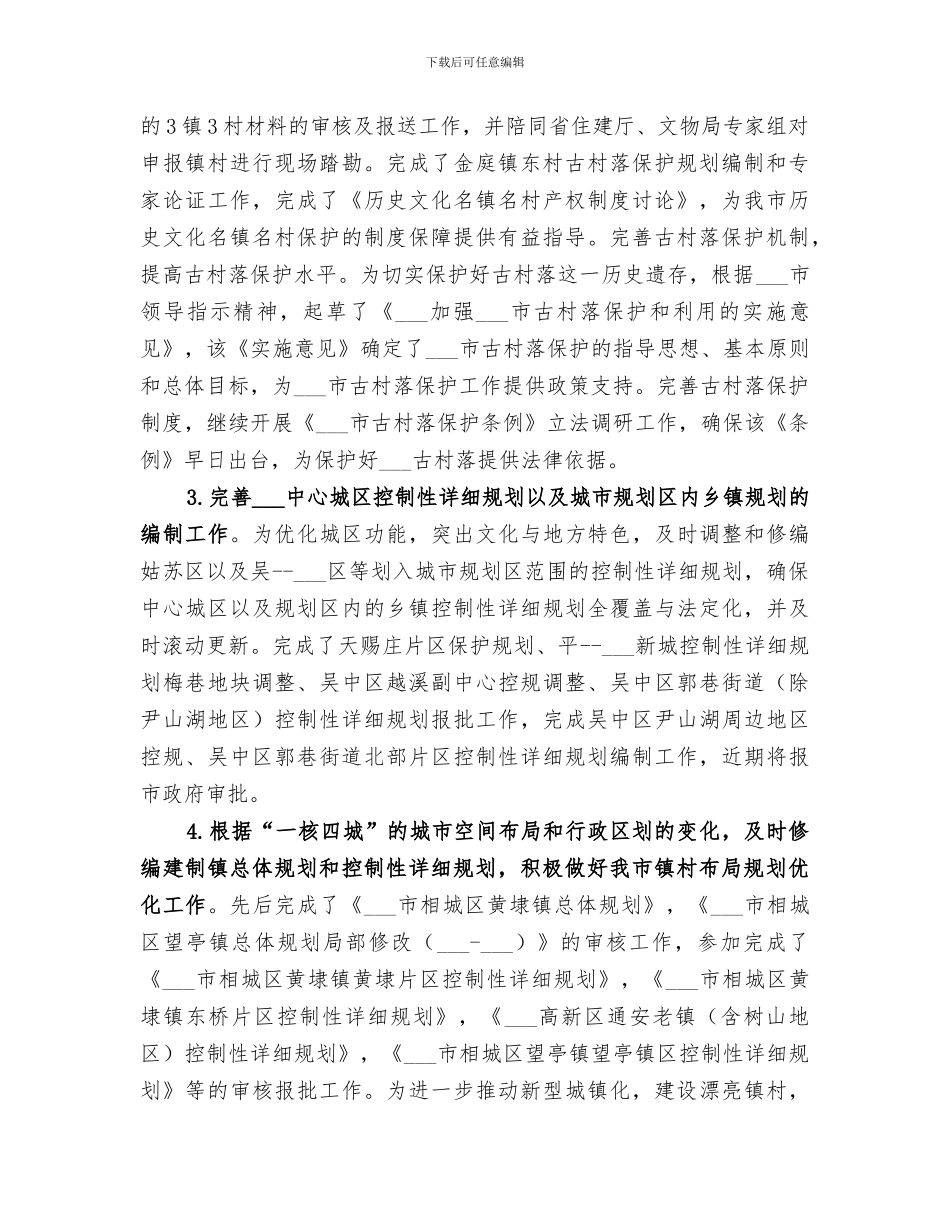 2024年市规划局工作总结范文_第2页