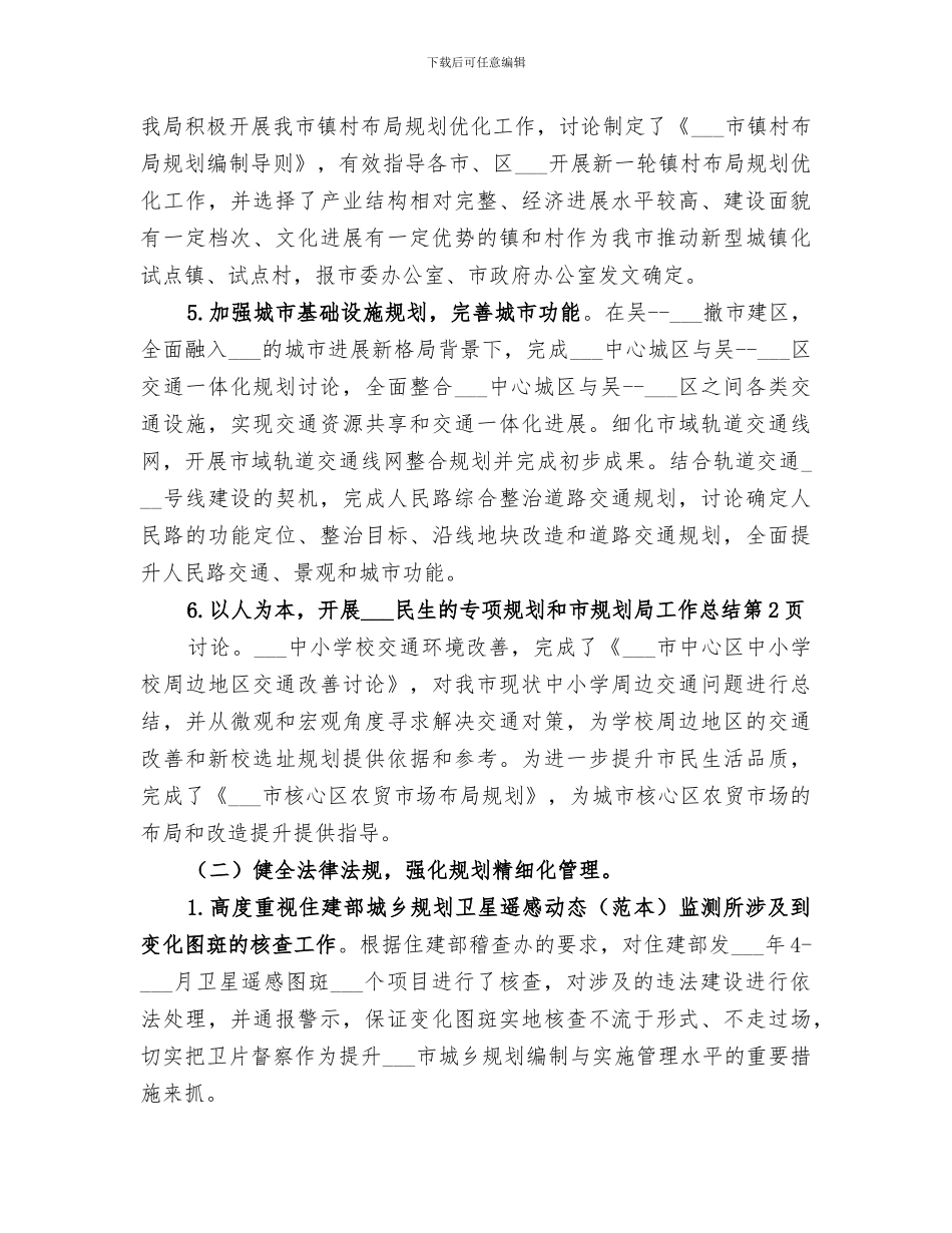 2024年市规划局工作总结范文_第3页