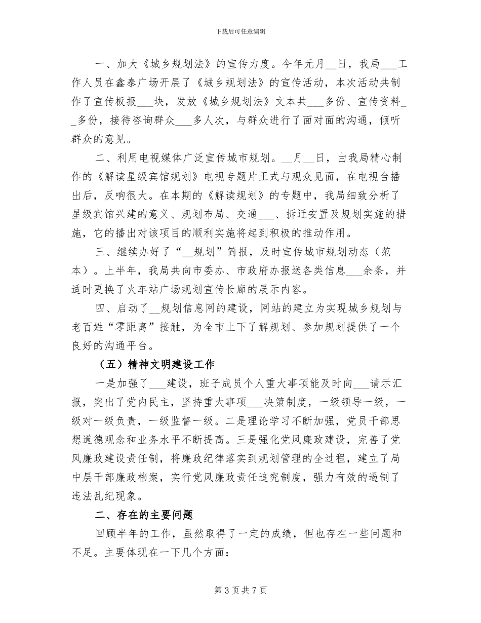 2024年市规划局建设上半年工作总结_第3页