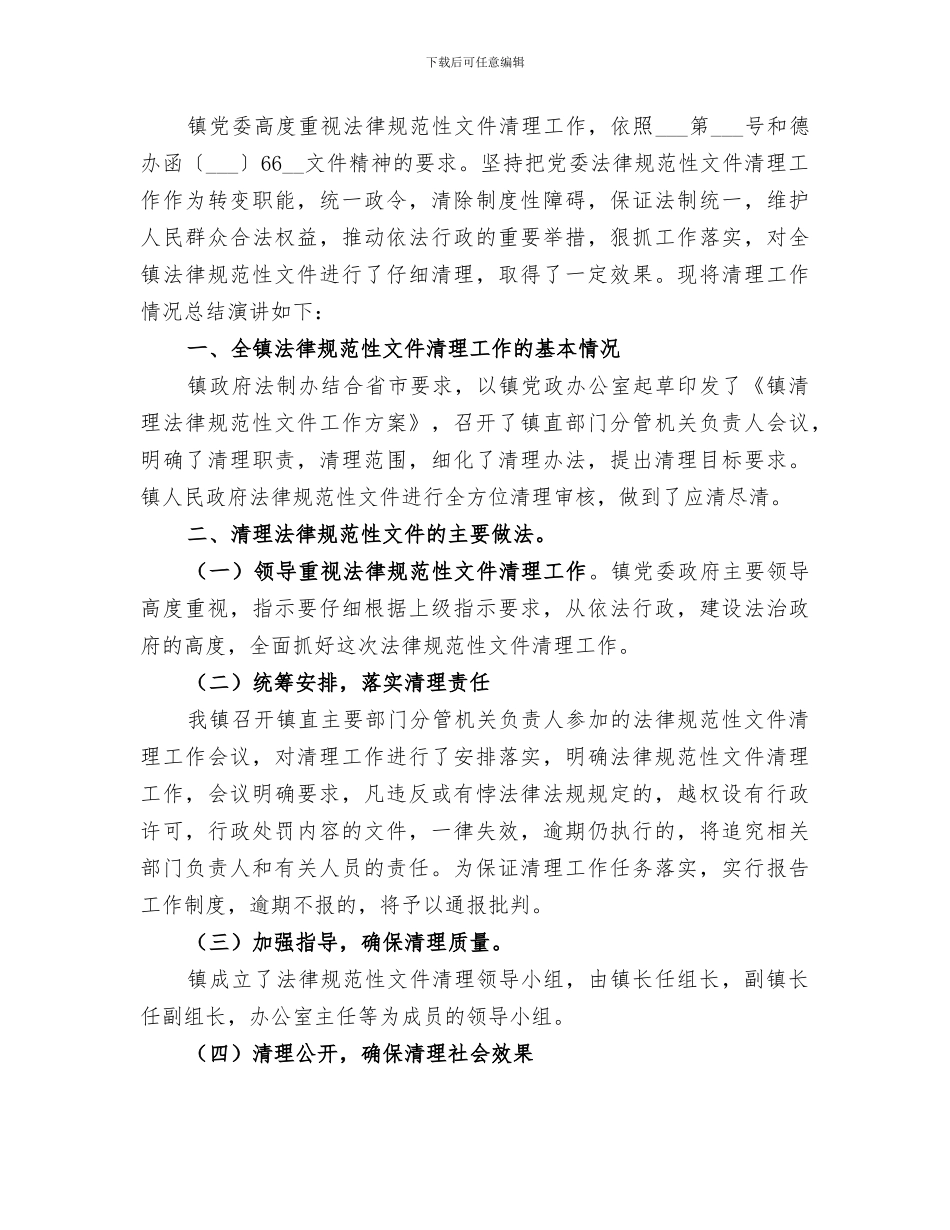 2024年市规模化畜禽养殖场专项执法检查阶段性总结_第3页