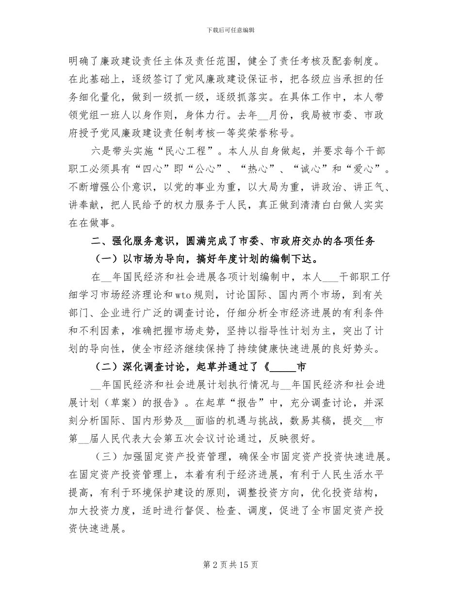 2024年市计划局年度工作总结_第2页