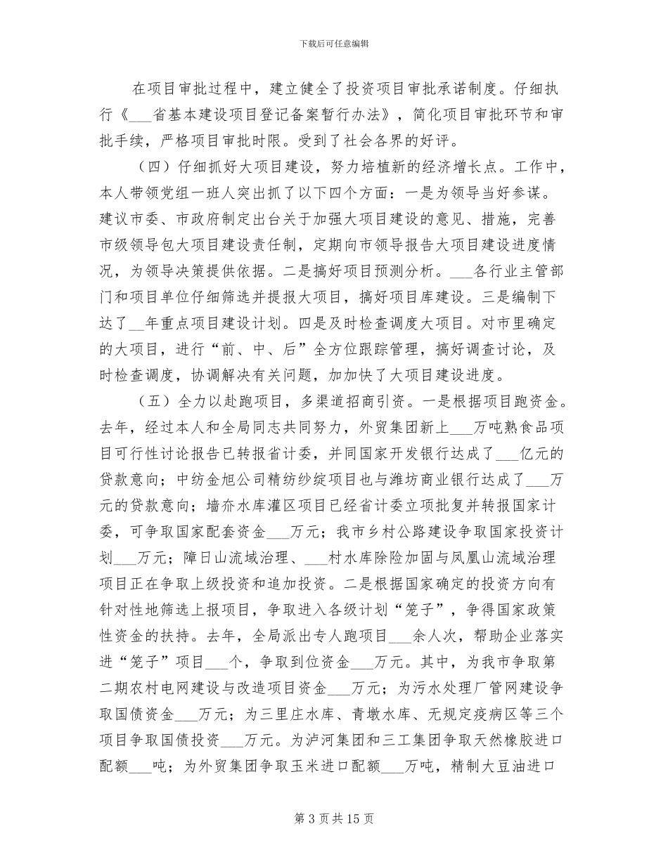 2024年市计划局年度工作总结_第3页