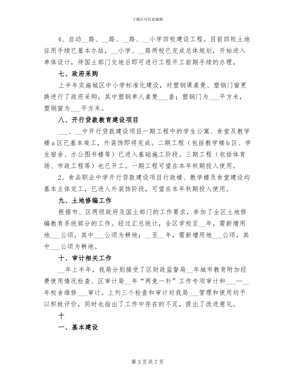 2024年市计财股上半年总结_第3页