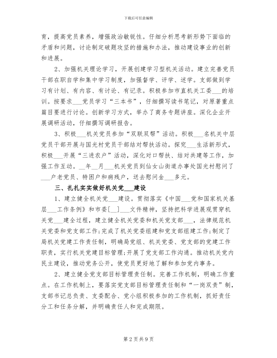 2024年市财政局争先创优总结_第2页