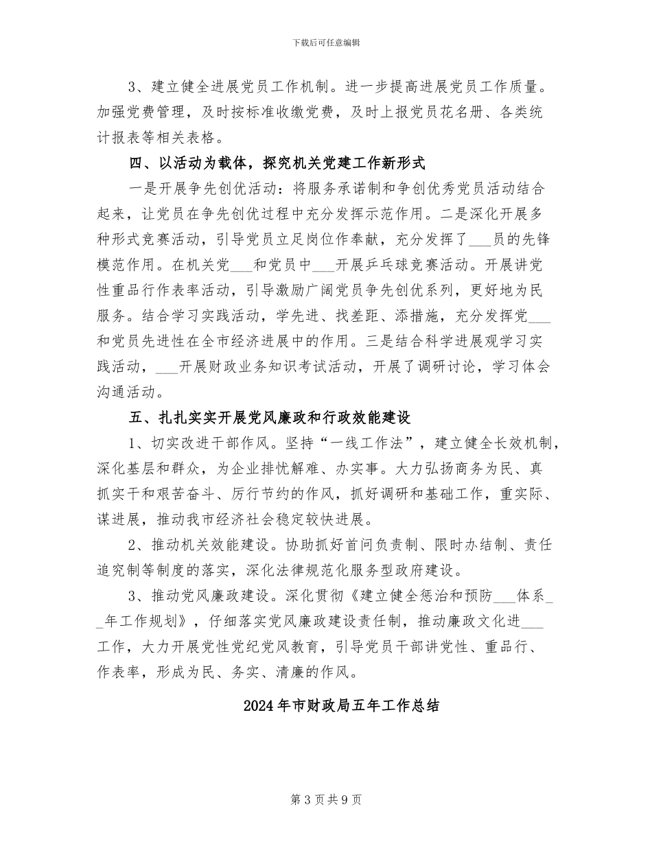 2024年市财政局争先创优总结_第3页
