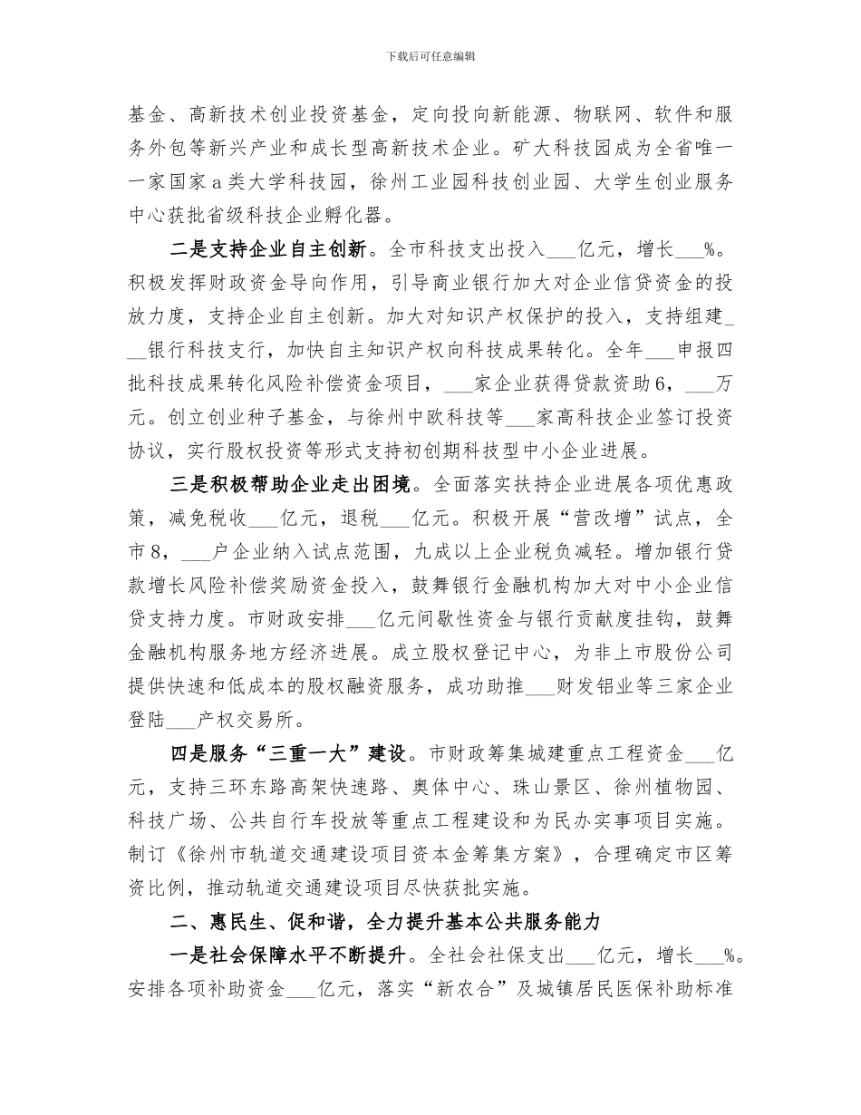 2024年市财政局五年工作总结_第3页