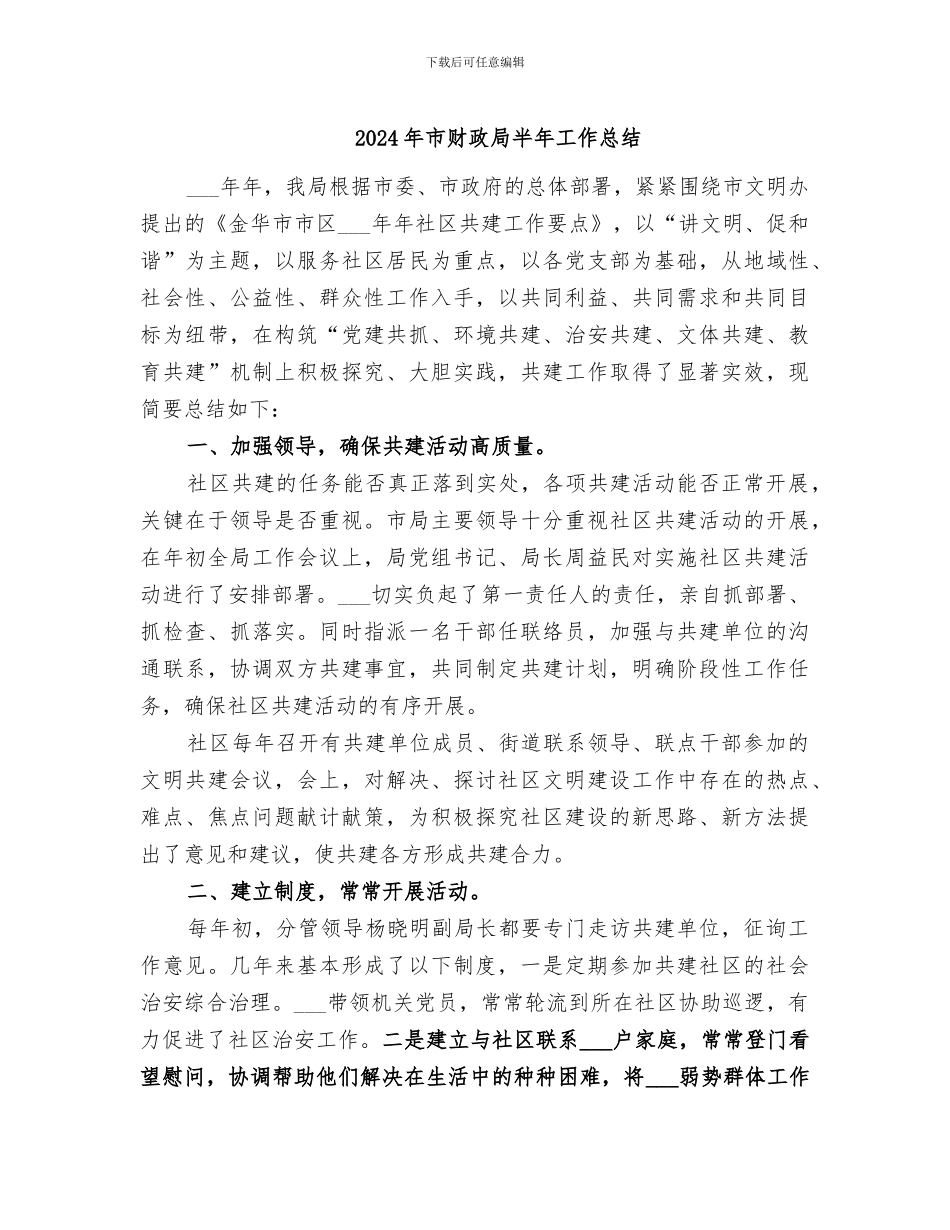 2024年市财政局半年工作总结_第1页