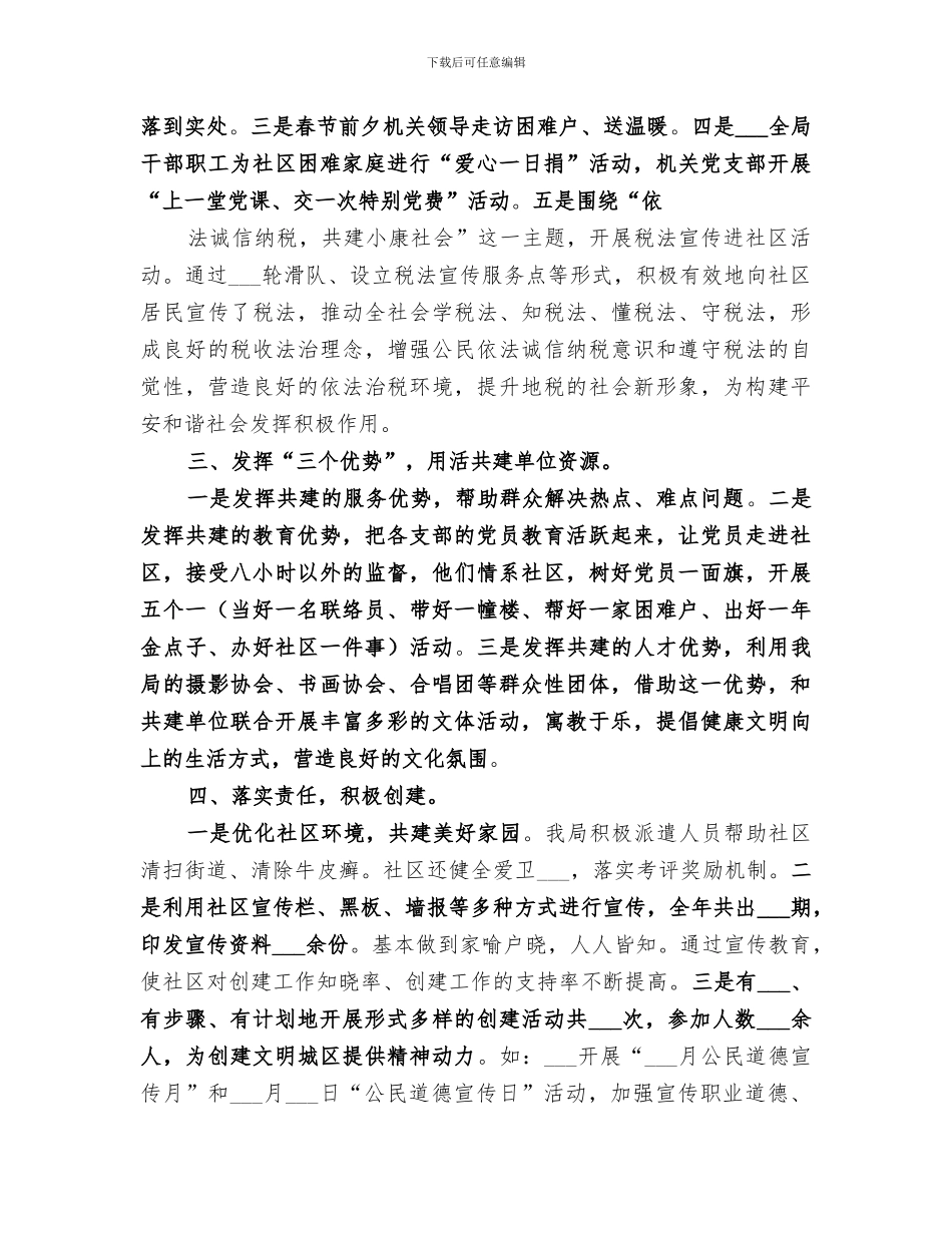 2024年市财政局半年工作总结_第2页