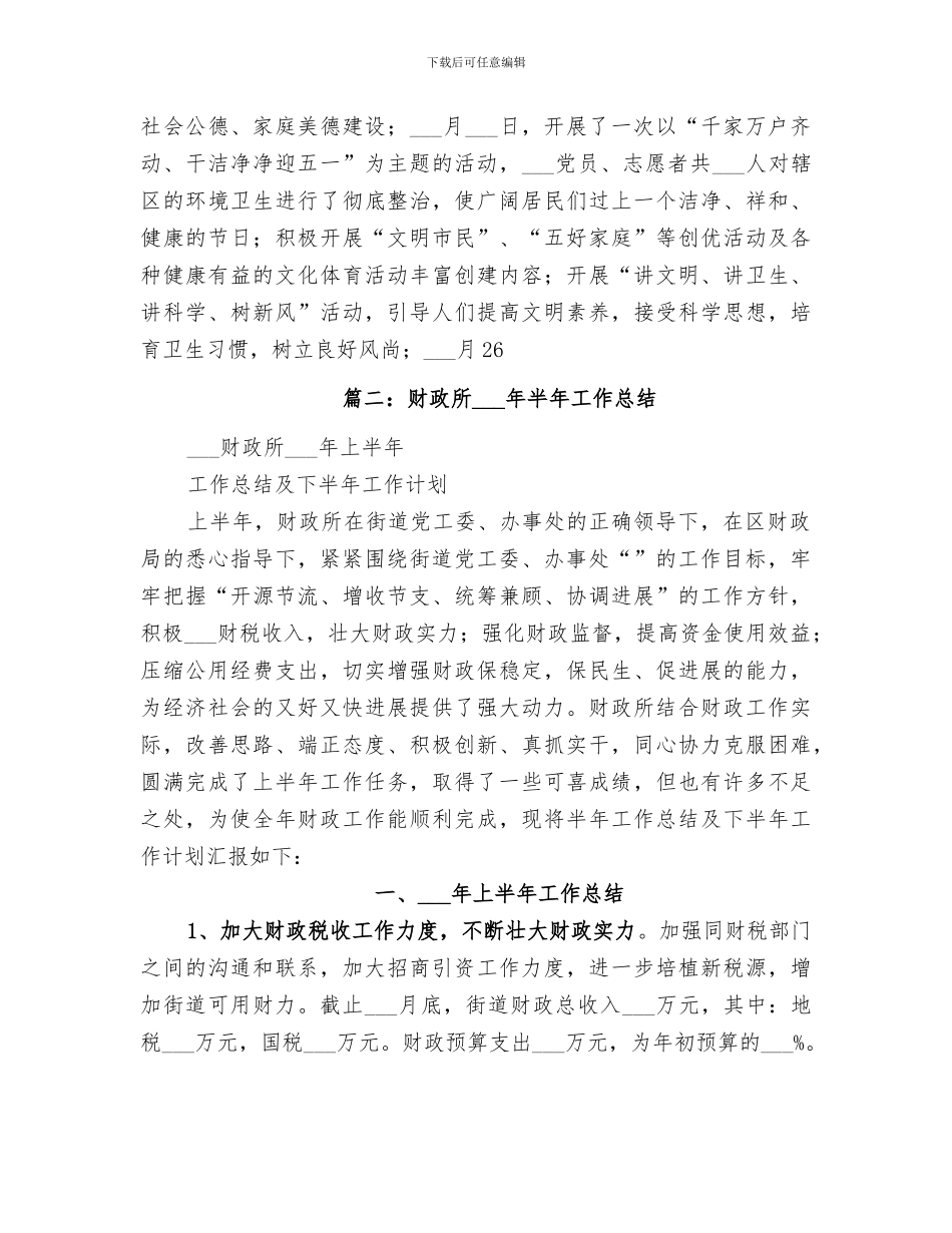 2024年市财政局半年工作总结_第3页