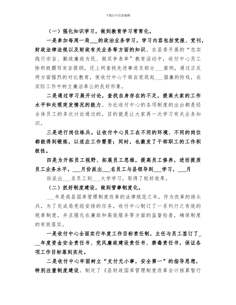 2024年市财政局国库收付中心工作总结_第2页