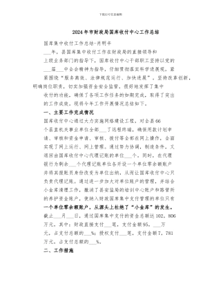 2024年市财政局国库收付中心工作总结