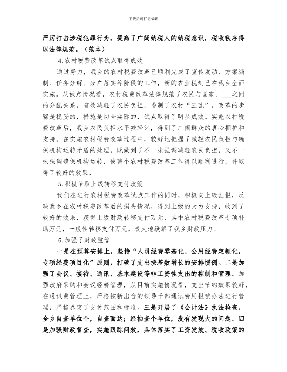 2024年市财政局去年工作总结范文_第2页