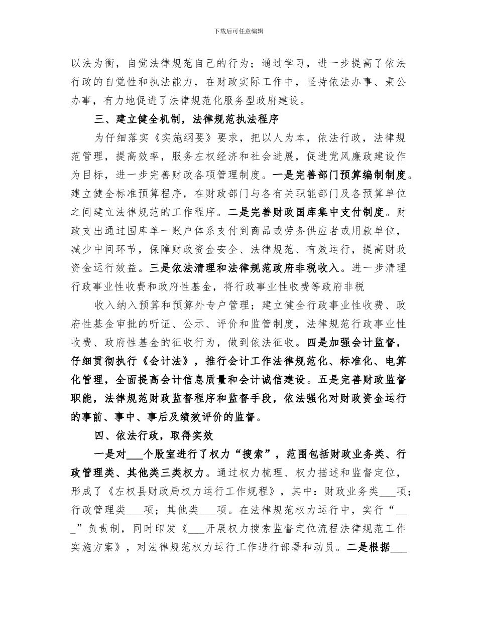 2024年市财政局年度依法行政工作总结_第2页