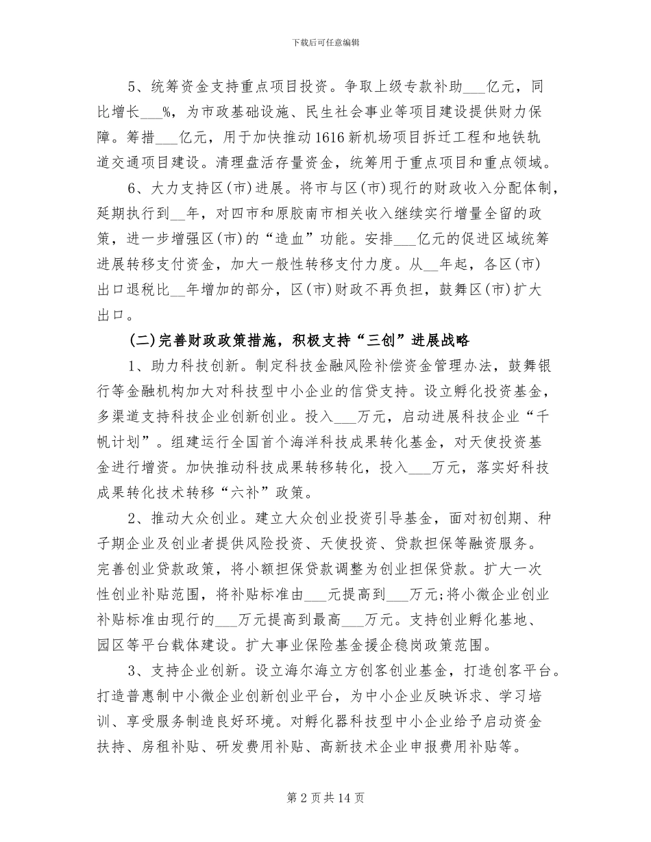 2024年市财政局年度总结_第2页