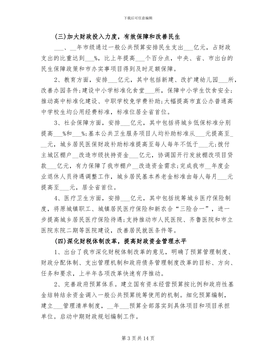 2024年市财政局年度总结_第3页