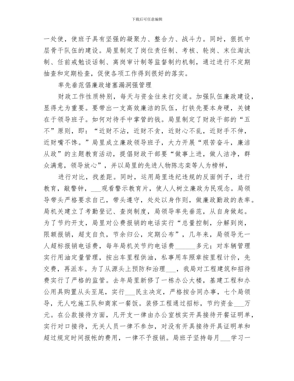 2024年市财政局自身建设工作总结_第2页