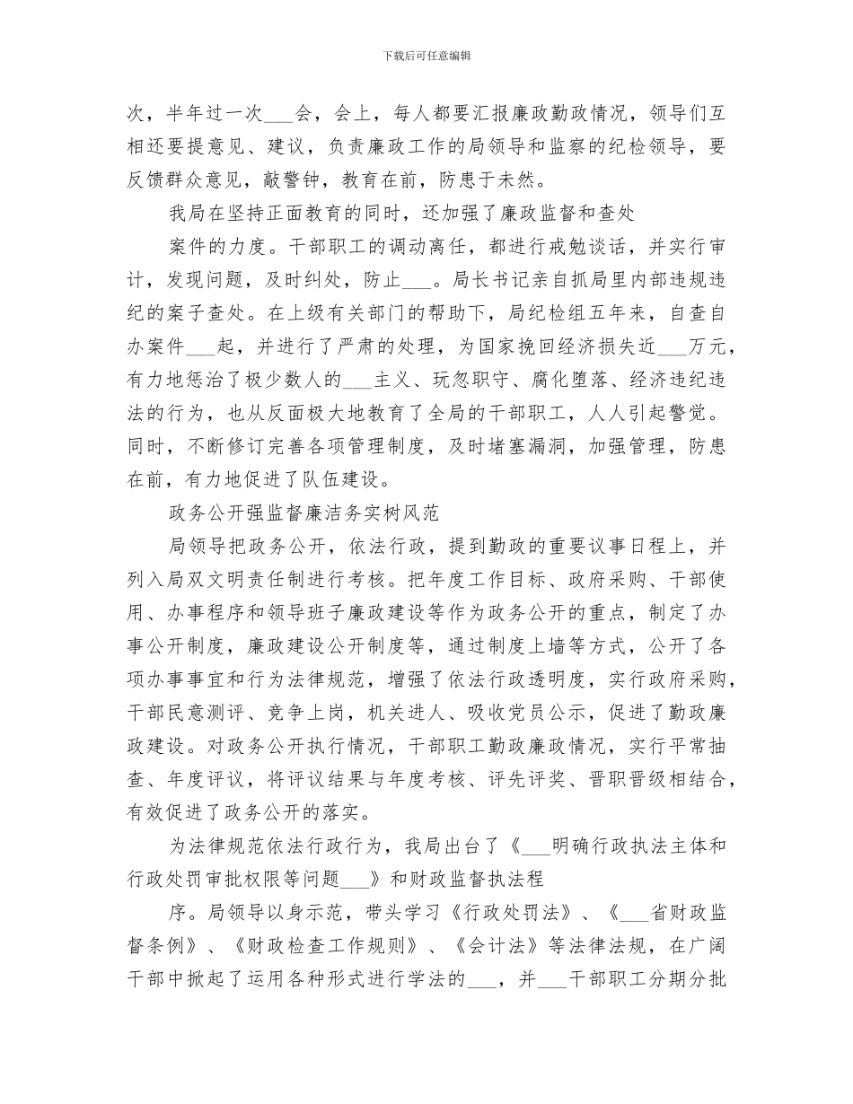 2024年市财政局自身建设工作总结_第3页