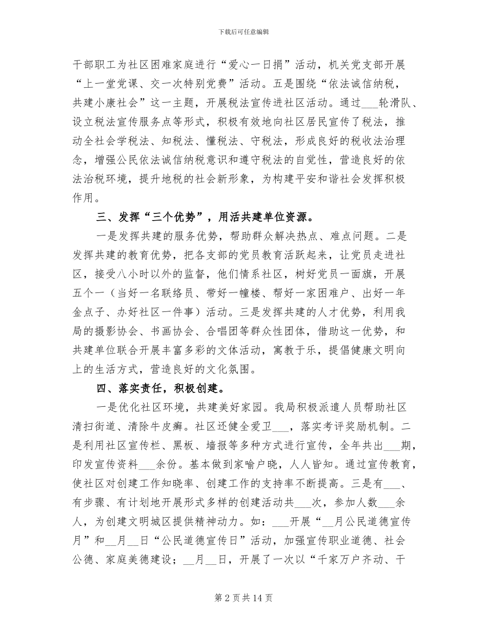 2024年市财政局财务工作总结_第2页