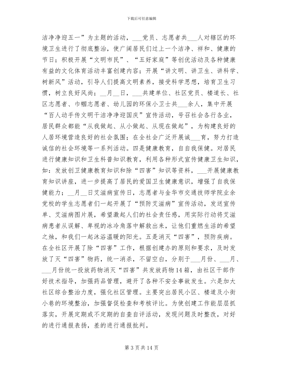 2024年市财政局财务工作总结_第3页