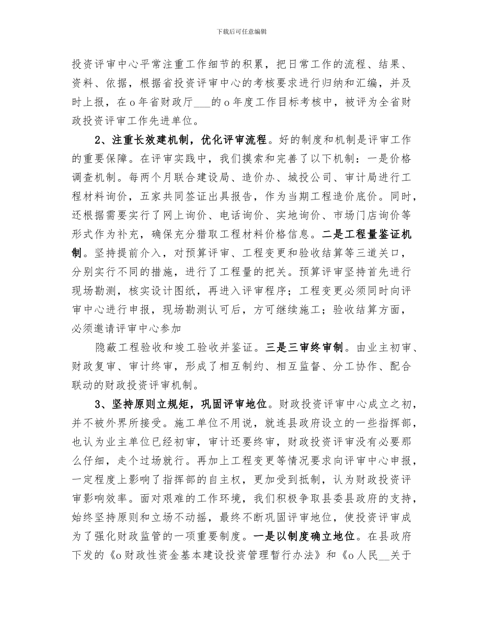 2024年市财政局财政投资管理工作总结_第2页