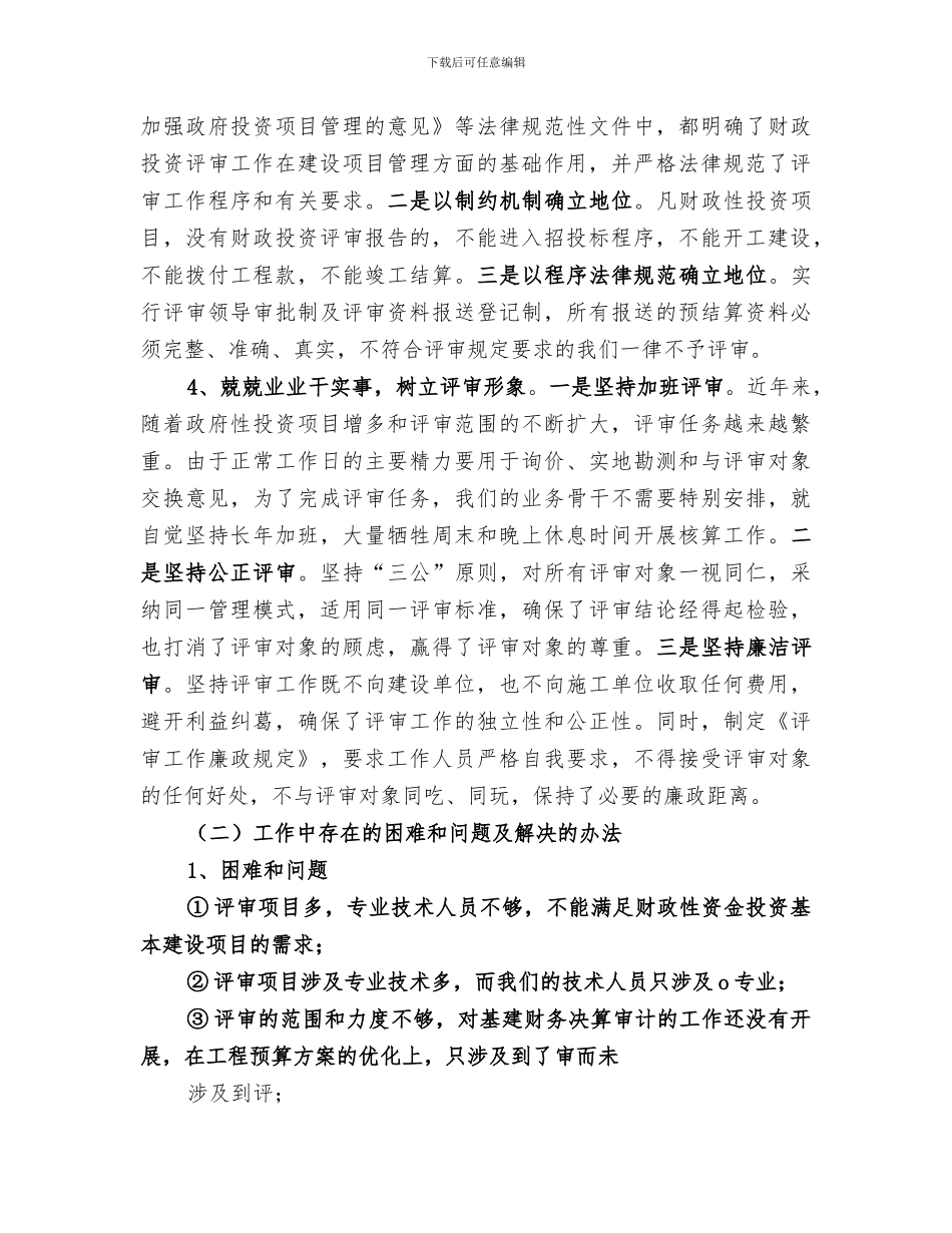 2024年市财政局财政投资管理工作总结_第3页