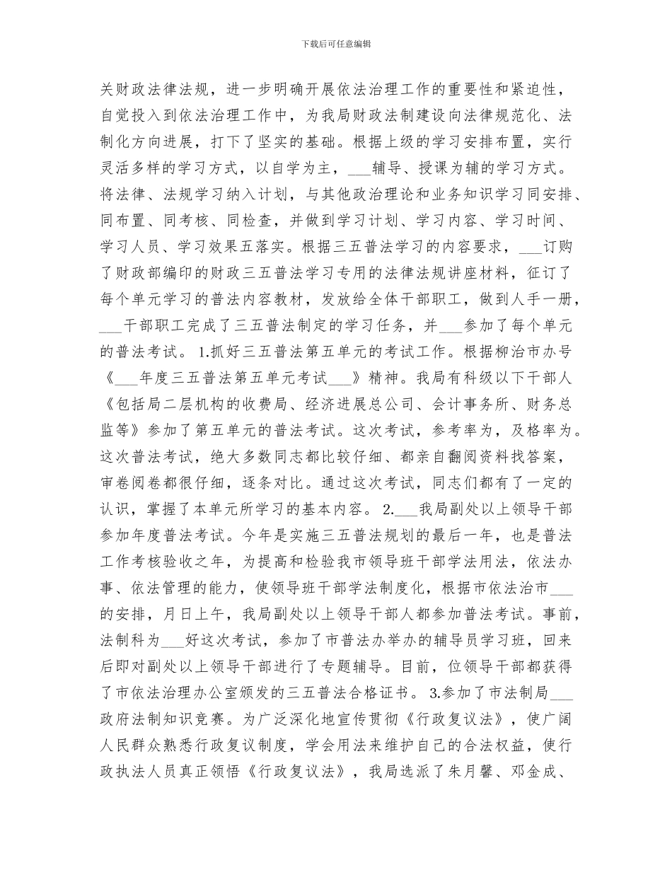 2024年市财政局财政法制和税政工作总结_第2页