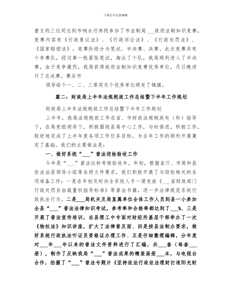 2024年市财政局财政法制和税政工作总结_第3页