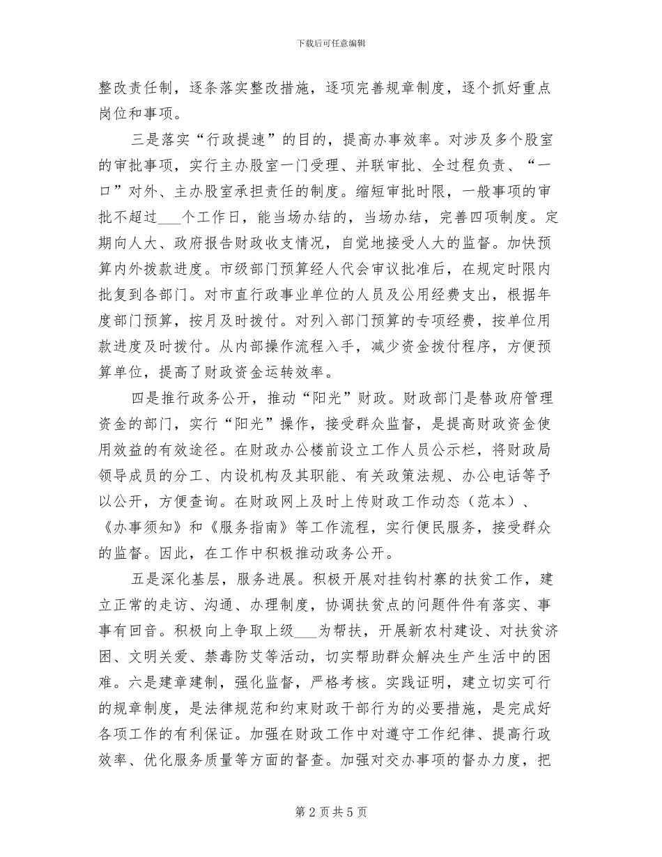 2024年市财政局软环境建设工作总结_第2页