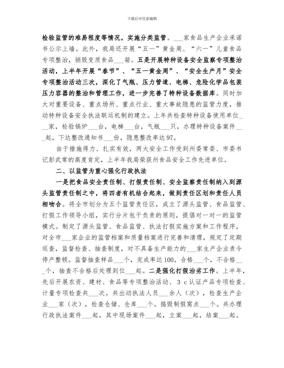 2024年市质监局上半年工作总结_第2页