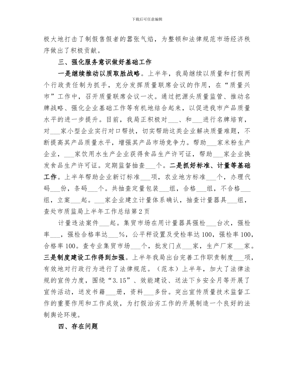 2024年市质监局上半年工作总结_第3页