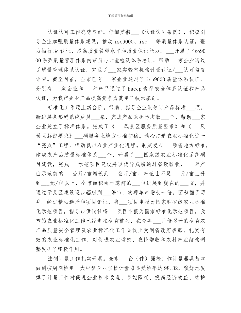 2024年市质监局工作总结和工作安排_第2页