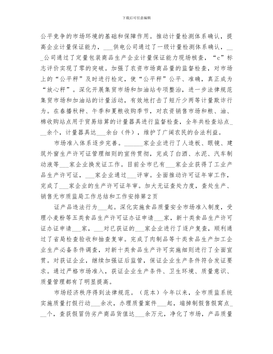 2024年市质监局工作总结和工作安排_第3页