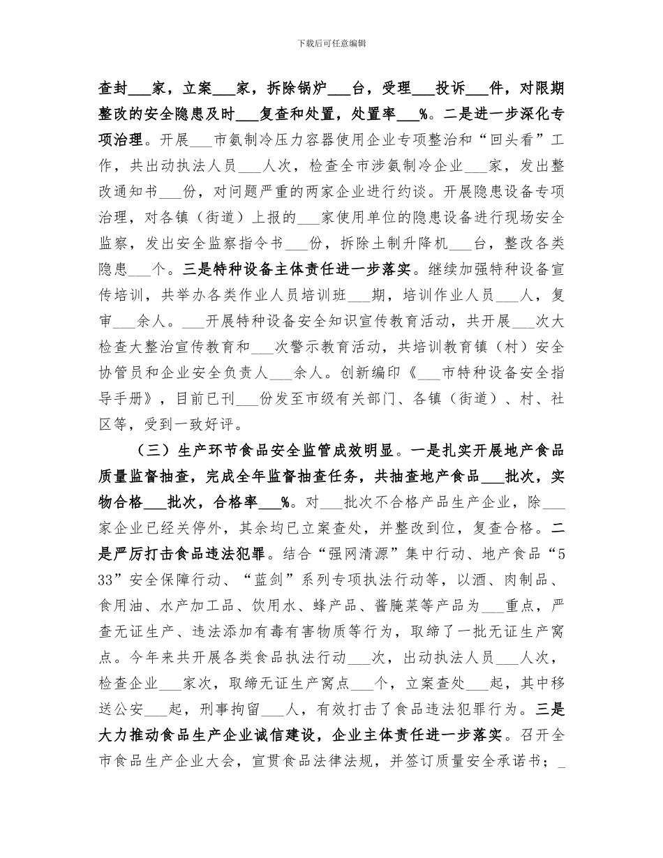 2024年市质监局工作总结报告_第2页