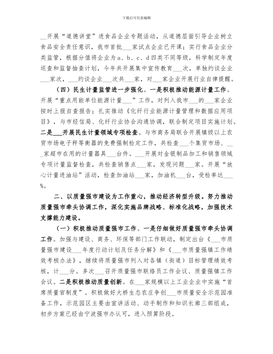 2024年市质监局工作总结报告_第3页