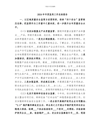 2024年市质监局工作总结报告