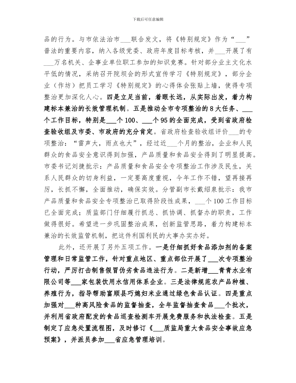 2024年市质监局工作总结范文_第2页