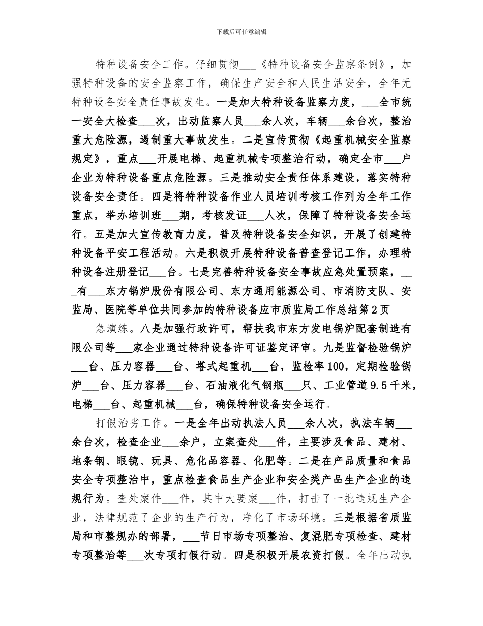 2024年市质监局工作总结范文_第3页