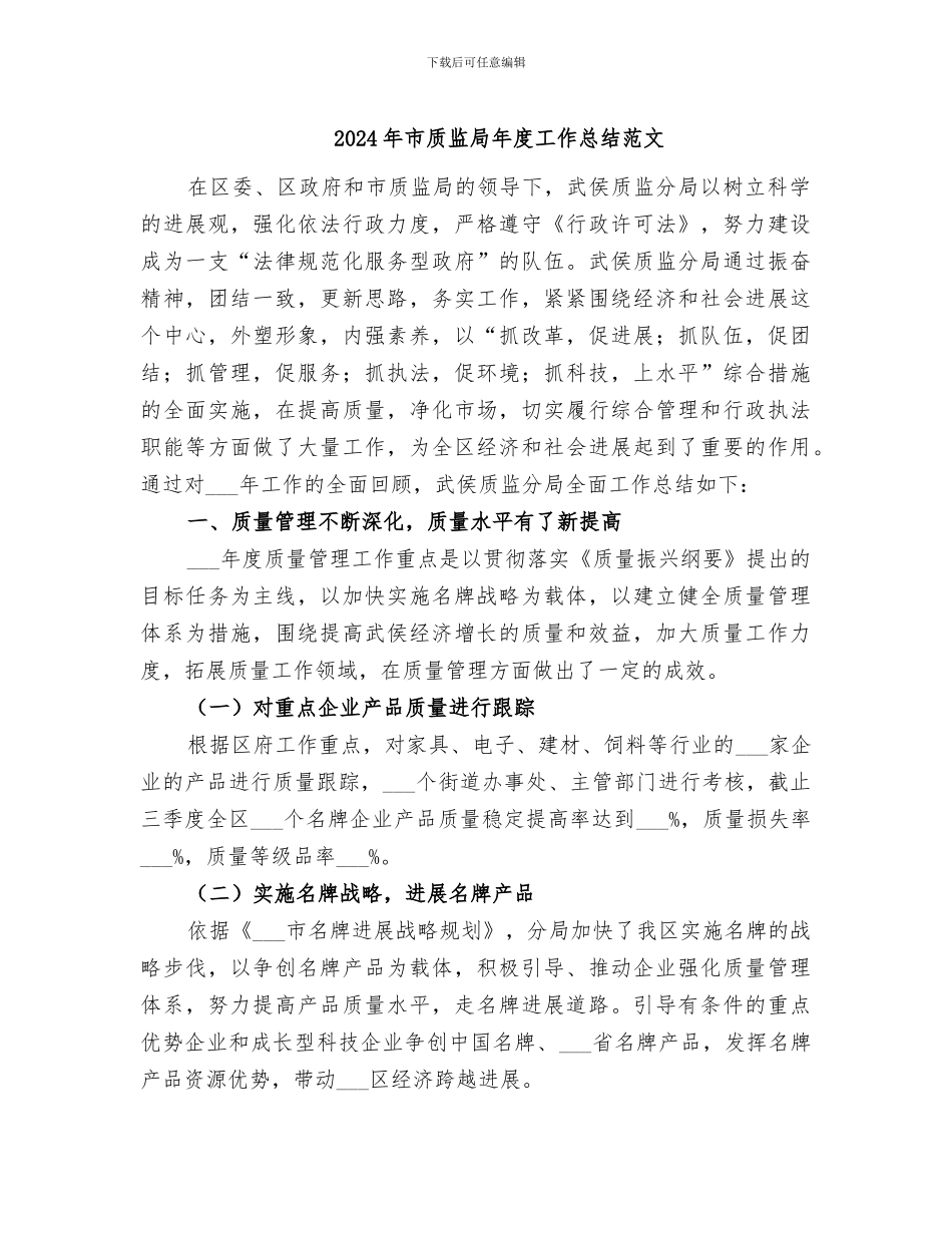 2024年市质监局年度工作总结范文_第1页