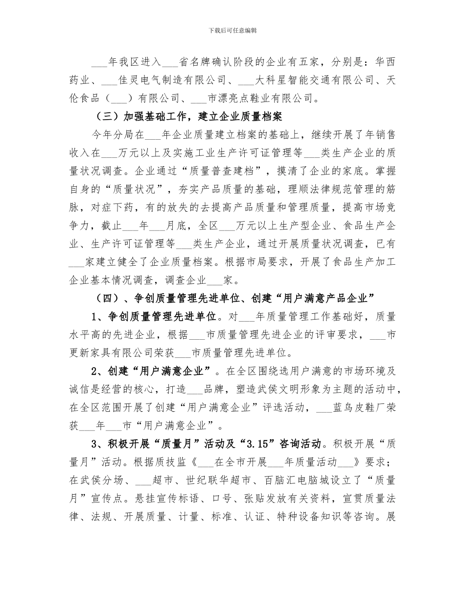 2024年市质监局年度工作总结范文_第2页