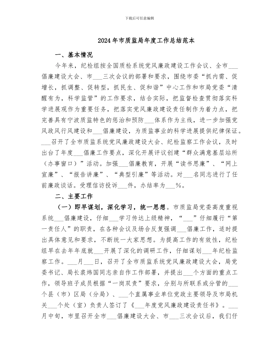 2024年市质监局年度工作总结范本_第1页