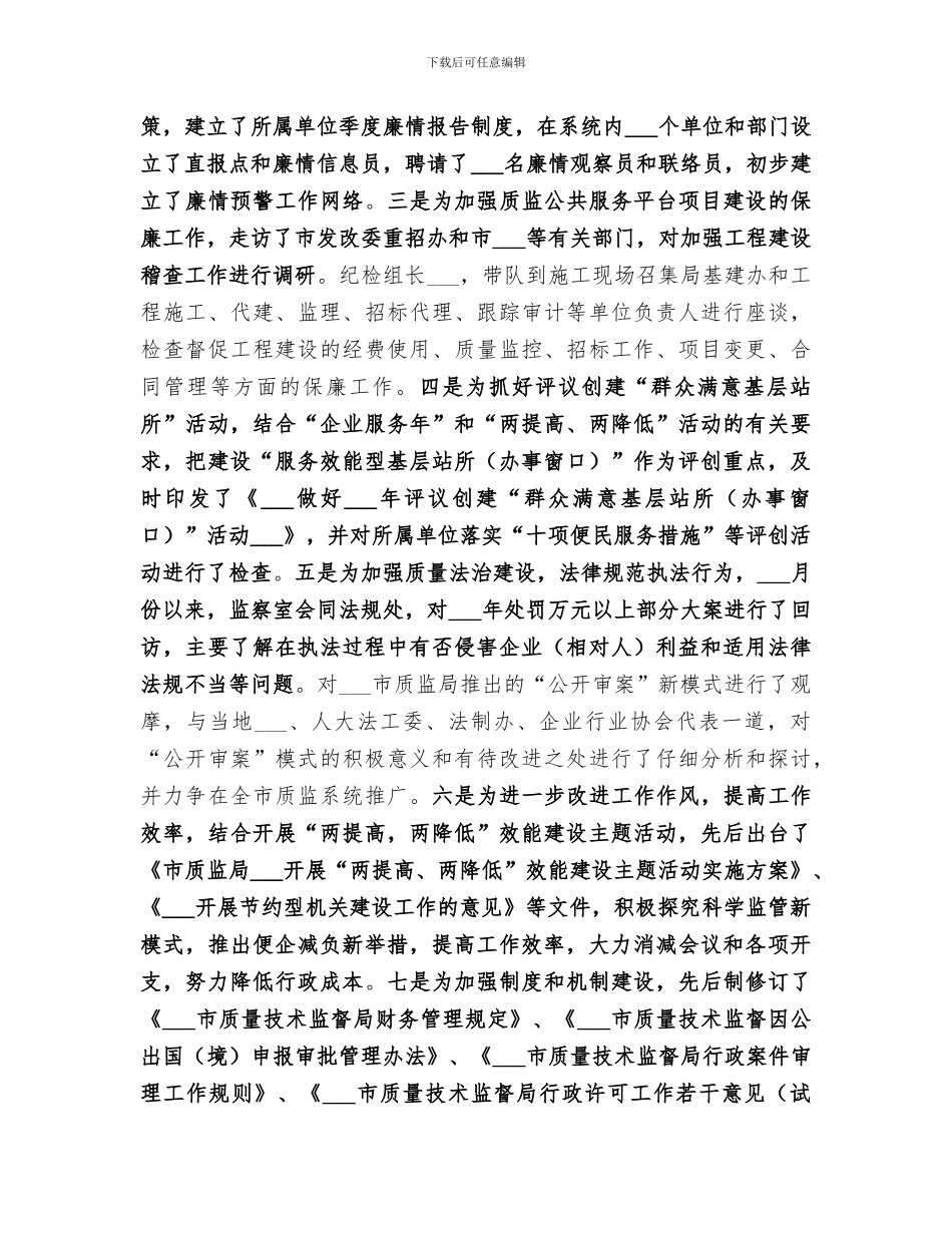 2024年市质监局年度工作总结范本_第3页