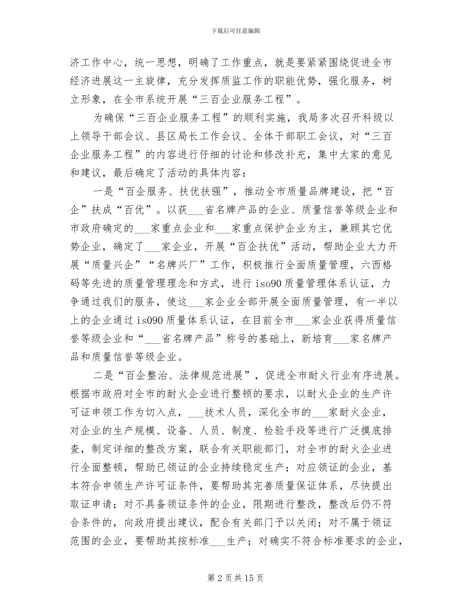 2024年市质量技术监督局年度工作总结_第2页