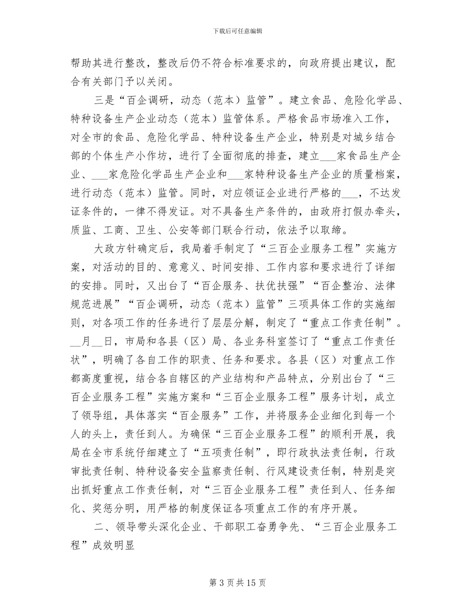 2024年市质量技术监督局年度工作总结_第3页