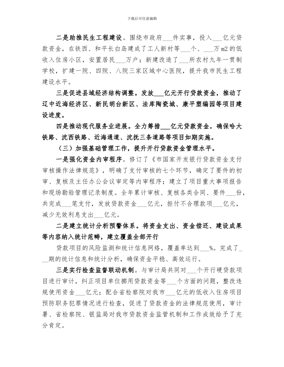 2024年市资金办工作总结范文_第2页