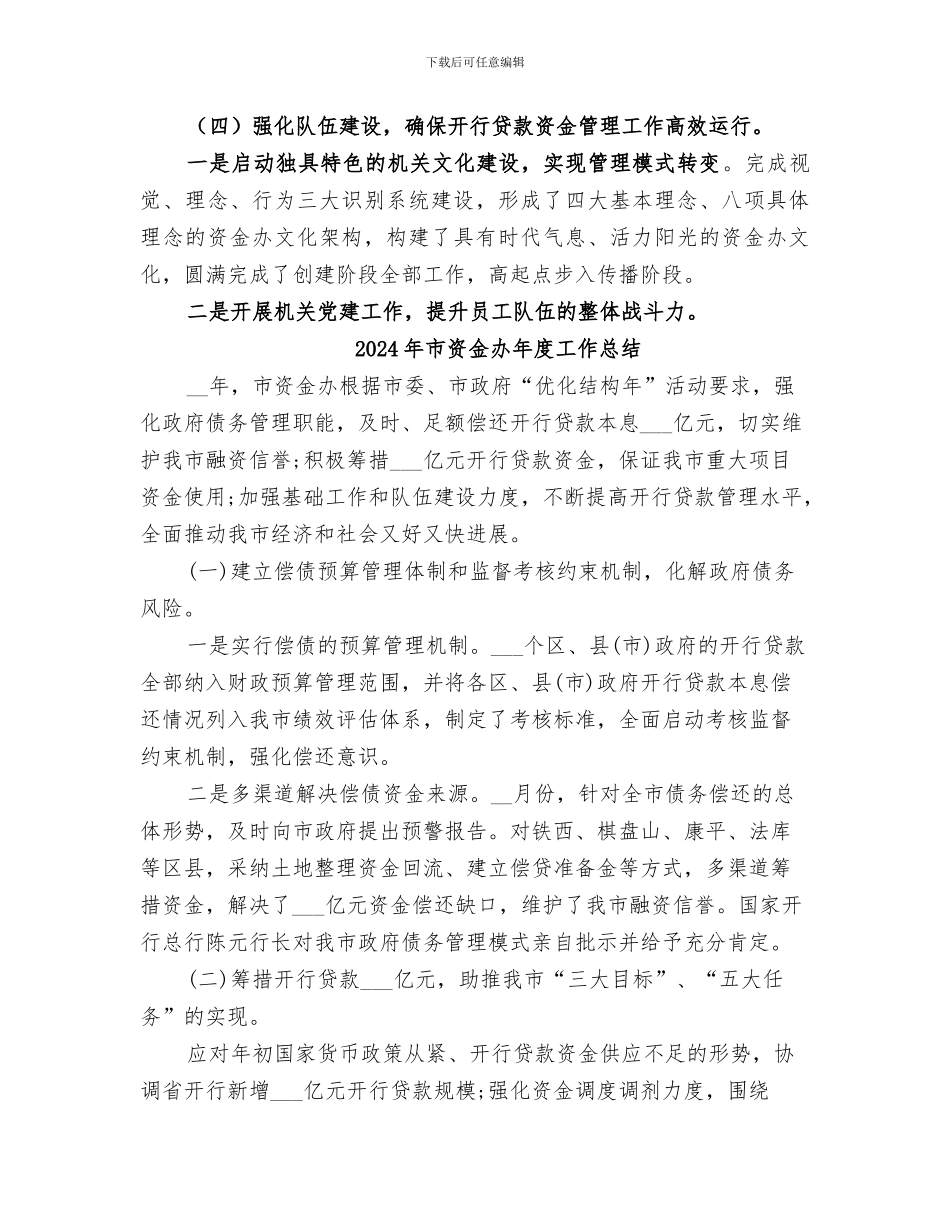 2024年市资金办工作总结范文_第3页