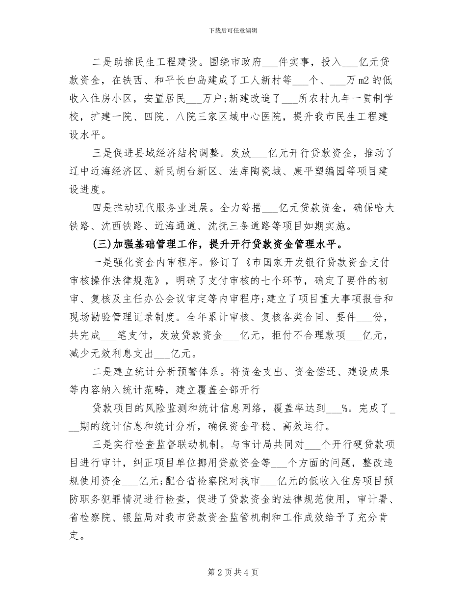 2024年市资金办年度工作总结范文_第2页
