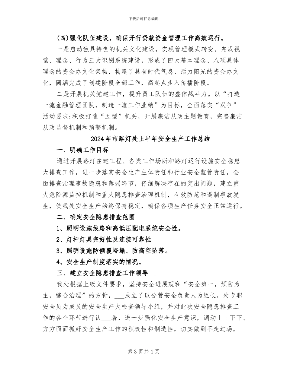 2024年市资金办年度工作总结范文_第3页